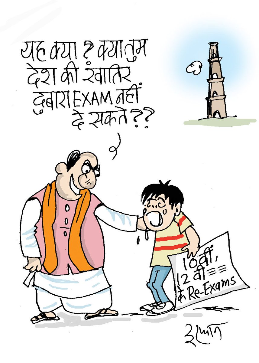 IRFANSCARTOONS's tweet image. #CBSEPaperLeaked #CBSEPaperLeaks #prakashjavedkar
