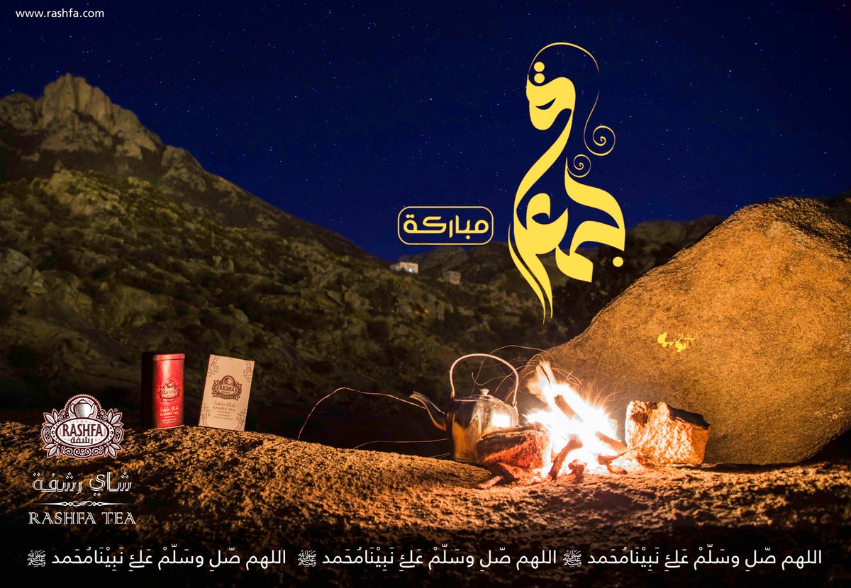 RashfaTea's tweet photo. #يوم_الجمعة
اللهم صل وسلم على نبينا محمد https://t.co/OBF2Z5w0jJ