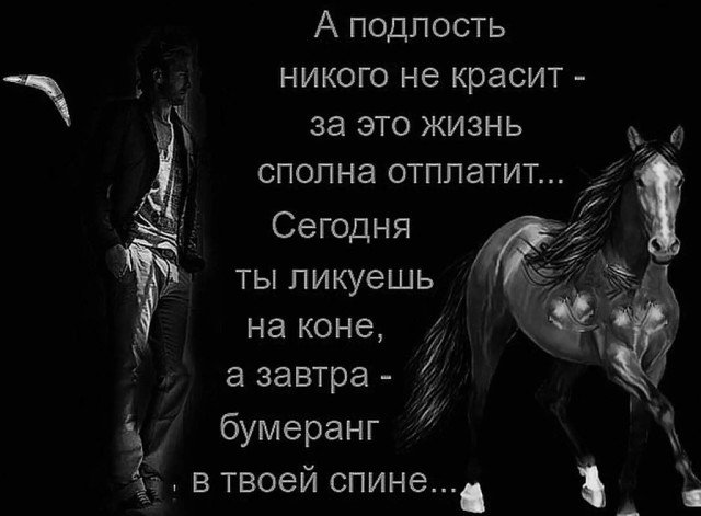 Картинки подлость и предательство под текст, для работы