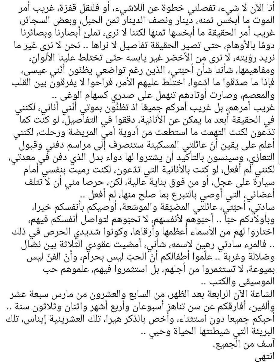 a45150505's tweet photo. انتحار الكاتب التونسيّ نضال غريبي تاركا وصيّة مؤثّرة https://t.co/Gab3AGYzxz
