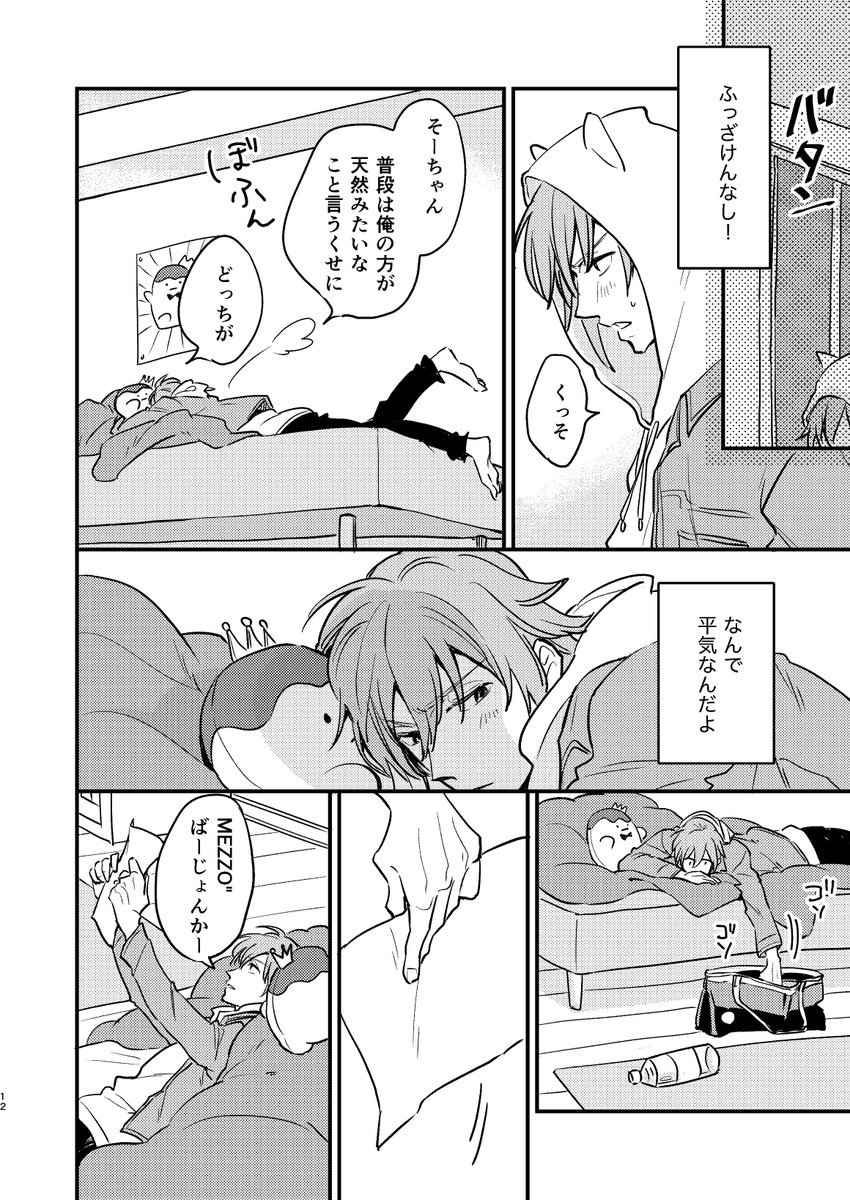 環りあいと相互作用の新刊サンプルあげました〜!
ディアバタの後くらいの最近のめっぞくんたちです。某CMパロみたいなCMをやることになって恥ずかしい環くん😌ぴくしぶにもう数枚のせてます。
もうあさって!?楽しみ!宜しくお願いします〜!
https://t.co/YV7jr8bpUQ