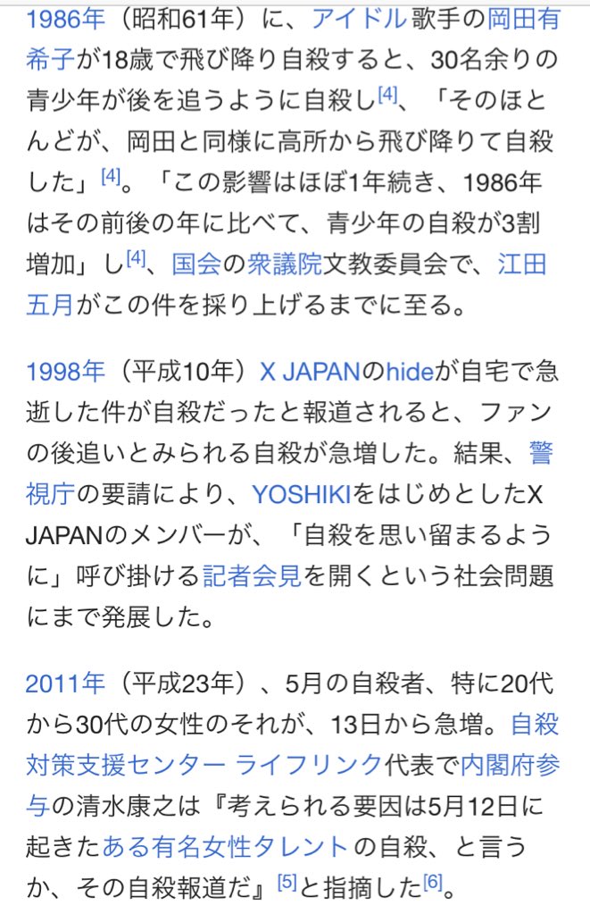 ট ইট র ねこりゅうじ Hideの自殺の後追いみたいにマスメディアの自殺報道に影響されて自殺が増える現象をウェルテル効果というらしい