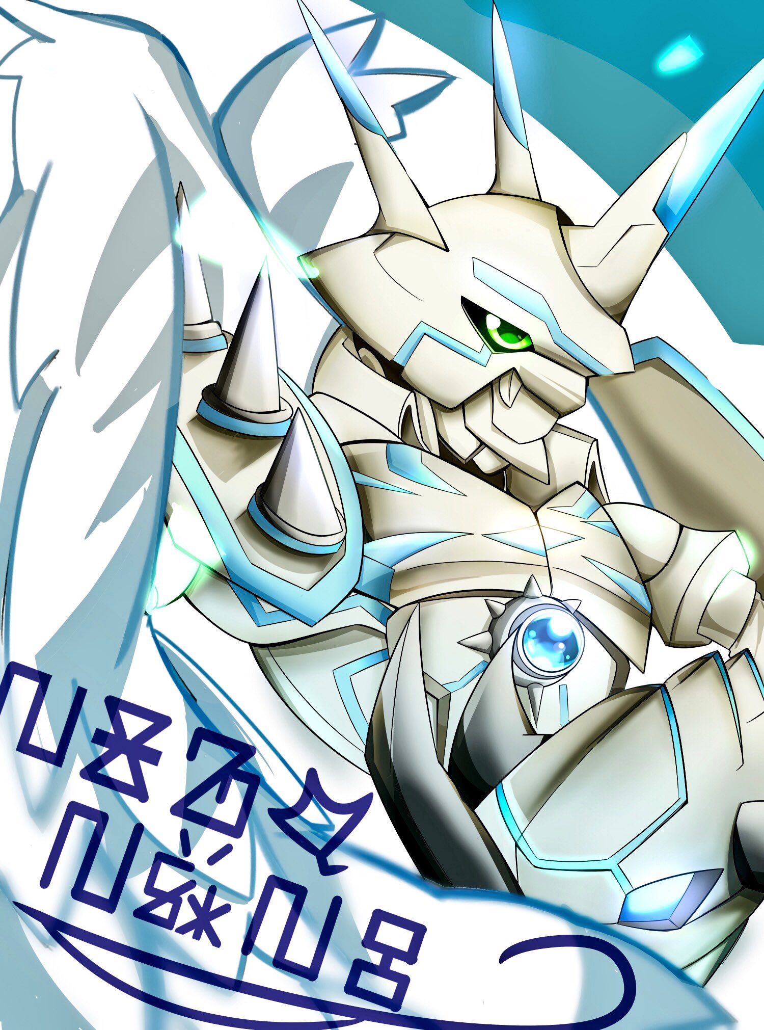 ナタデコ狐 Pa Twitter オメガモンマーシフルモードを 描いた オメガモンは描いてて楽しいよー デジモン オメガモン T Co Dbtzsht5vf Twitter