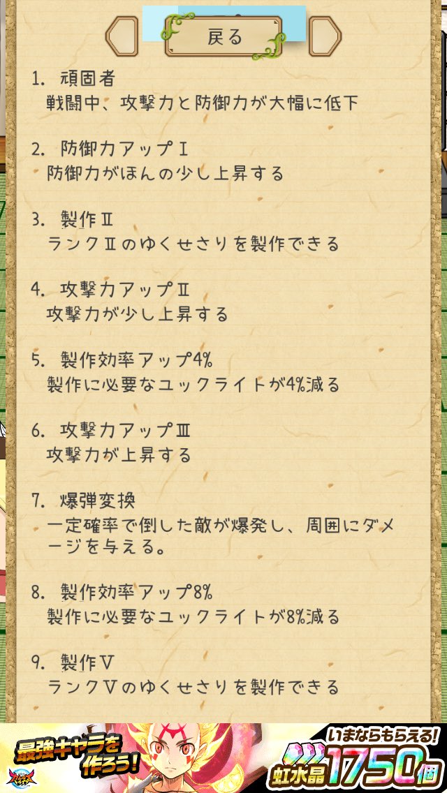インフォル Ar Twitter ゆっくり鍛冶屋の厳選完了 ゆっくり育てていってね