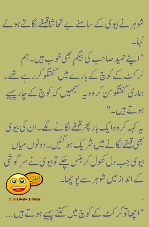 jokes in urdu of husband wife