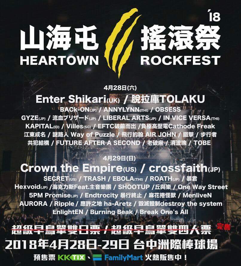 We'll play at Heartown Festival on April 28th with a lot of great bands. See you guys there! 🔥🇹🇼️