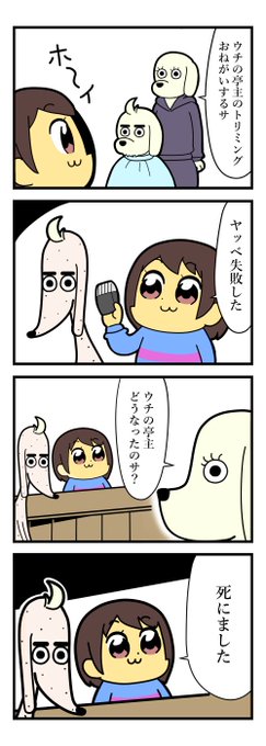 Undertale を含むマンガ一覧 いいね順 6ページ ツイコミ 仮