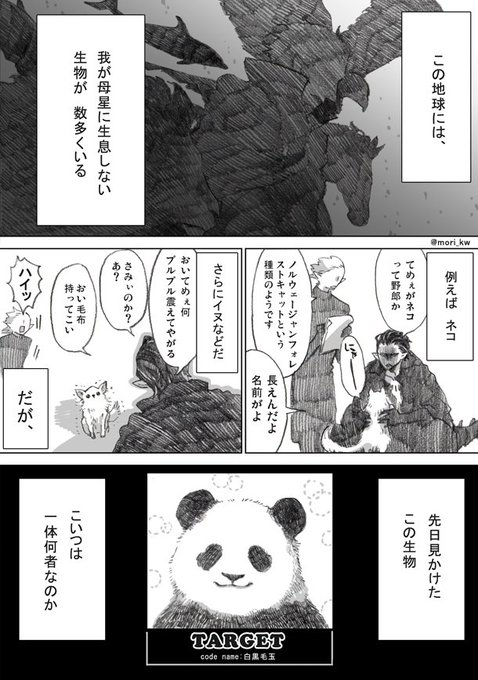 休日のわるものさん
「優雅な休日」③
初めてパンダを見た直後のお話 
