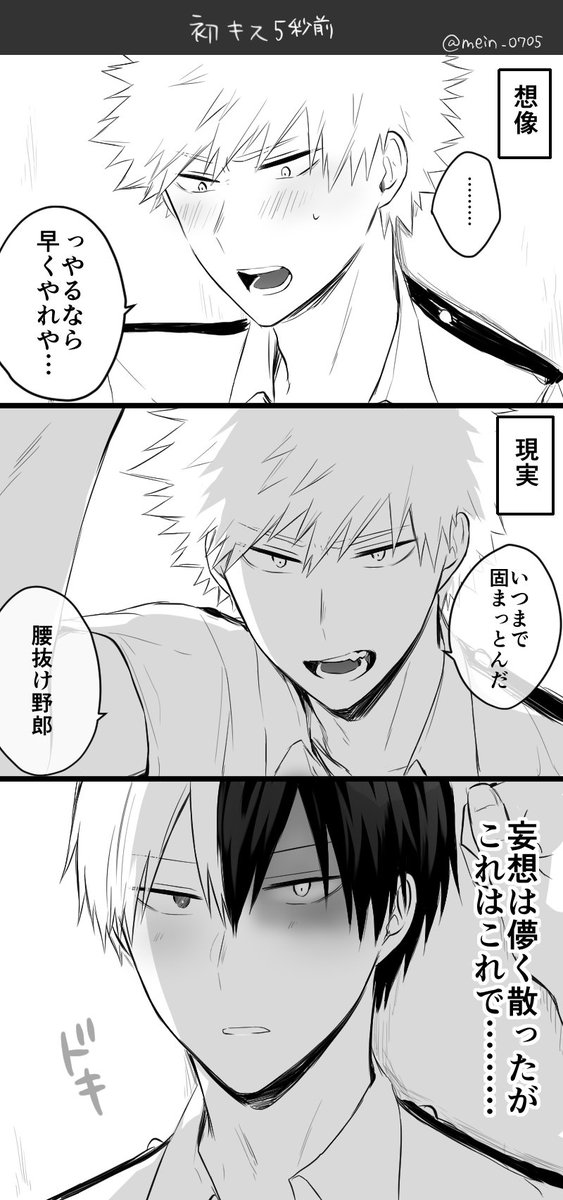 お題「儚い」 初キス5秒前 ※轟爆
 #轟爆版深夜のワンドロ一本勝負 