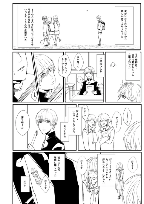 オメガバースの綴至③ 