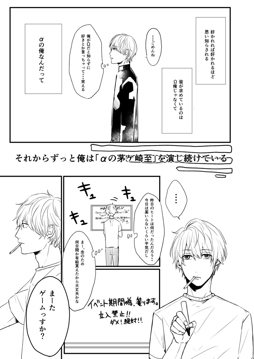 オメガバースの綴至③ 