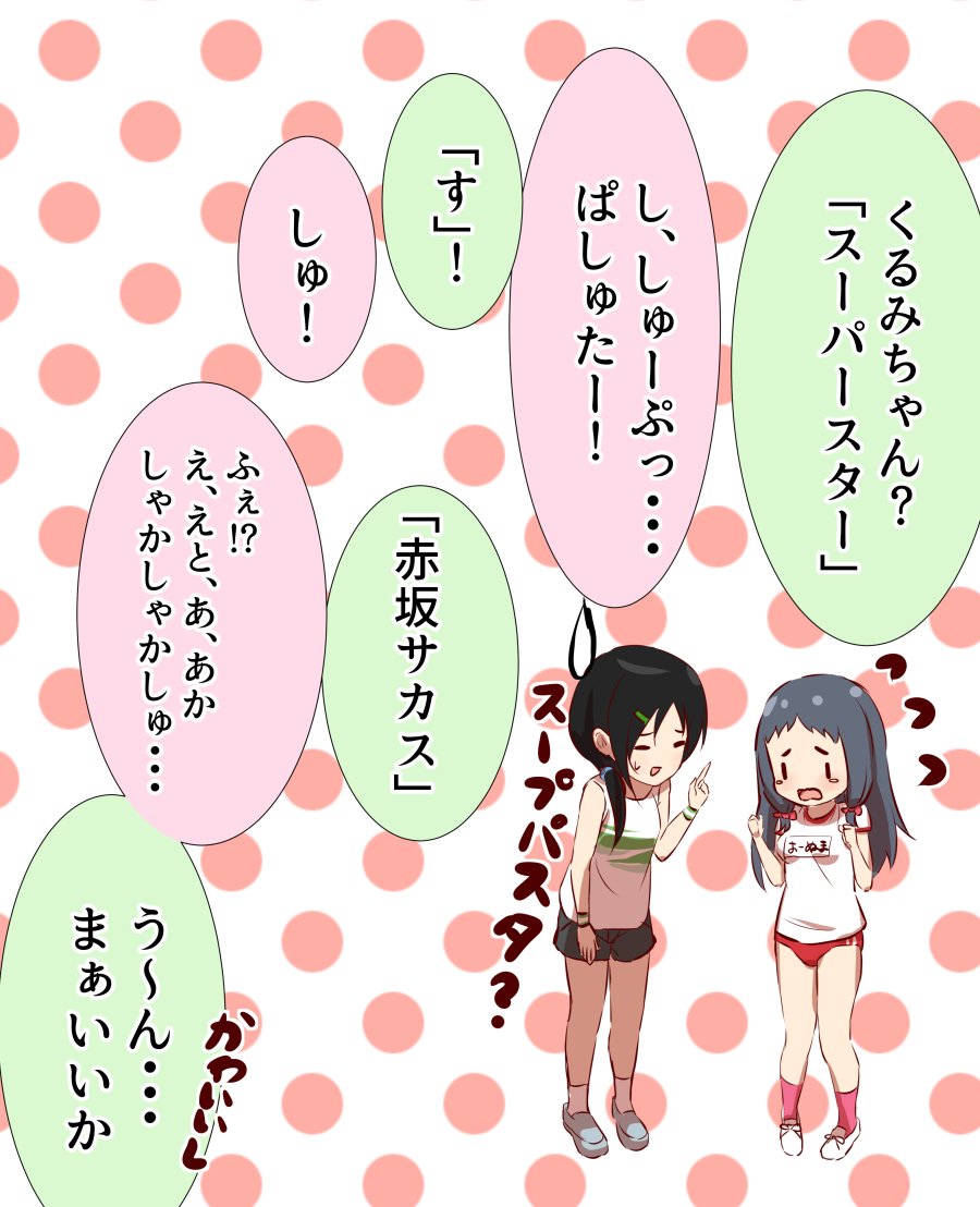 大沼くるみとルーキートレーナーでレッスン

くるみちゃんのしぇーたんしゃいでしゅ 