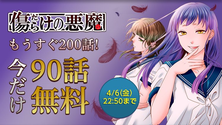 Comico 公式 オリジナル漫画が毎日無料 90話無料 再会したイジメられっ子の豹変がヤバい 0話がもうすぐ 傷だらけの悪魔 が期間限定で90話無料 読むなら今がチャンス 4 6 金 22 50まで 今すぐ読む T Co Rsqrniyu8b Comico 公式 オリジナル漫画が毎日無料 90話無料 再会したイジメられっ子の豹変がヤバい 0話がもうすぐ 傷だらけの悪魔 が期間限定で90話無料 読むなら今がチャンス 4 6 金 22 50まで 今すぐ読む T Co Rsqrniyu8b