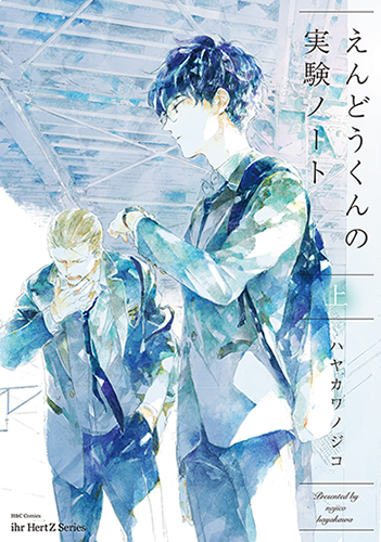 RT @bs_garden_n: 【3・31発売／ihr HertZ 5月号／3:57／ハヤカワ