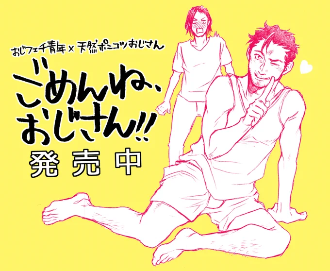 コミックスもよろしくね 