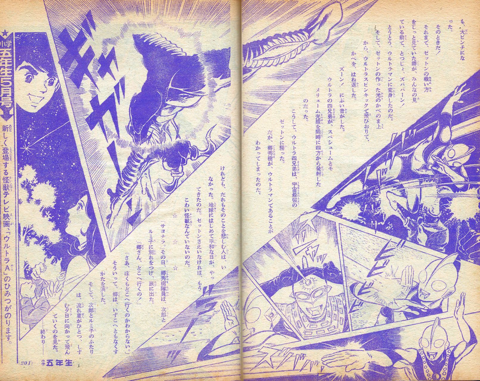 円谷プロ□ウルトラマンエース 原画□森藤よしひろ□直筆原稿