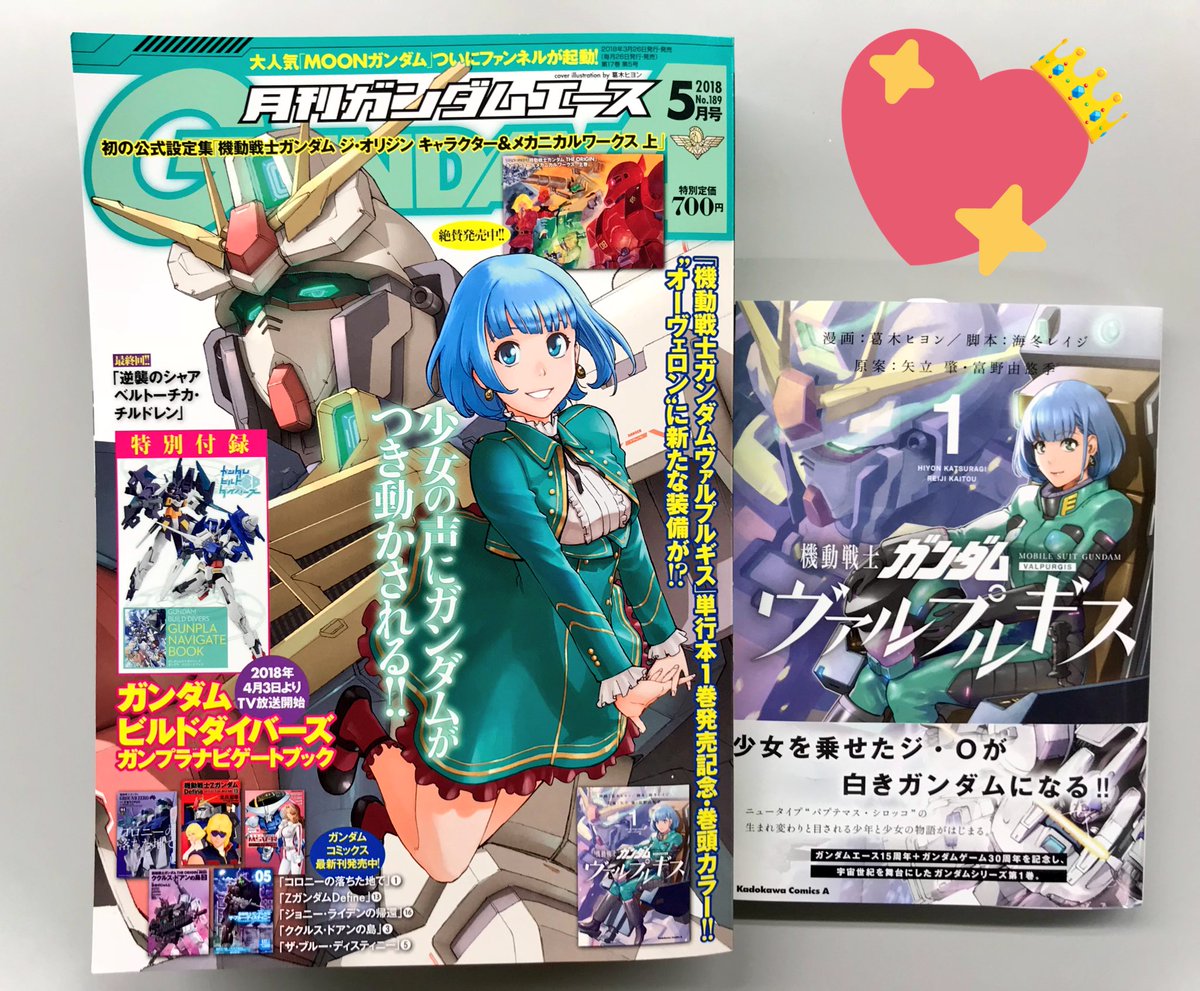 高野 麻里佳 機動戦士ガンダム ヴァルプルギス コミック第１巻ついに発売 今月の ガンダムエース と共に ヴァルプルギスデビューをオススメします どちらもフィーが表紙 可愛いよぉ ﾟ ﾟ W ﾟ ﾟ 高野のボイスが入った Sガンロワ