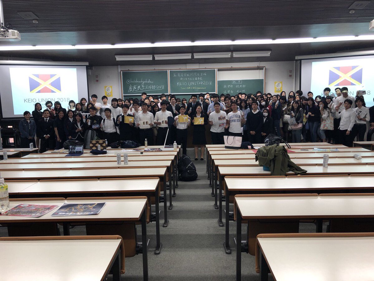 慶應義塾大学商学部18 Keiounion18 Twitter