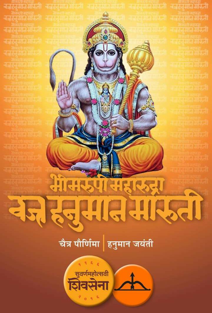 ShivsenaJayant's tweet photo. भीमरूपी महारुद्रा वज्र हनुमान मारुती
🙏🙏🙏🙏
#शिवसेना #युवासेना https://t.co/gExAAOmzeY