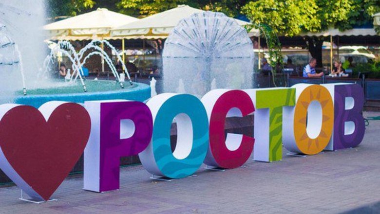 Картинка с надписью ростов