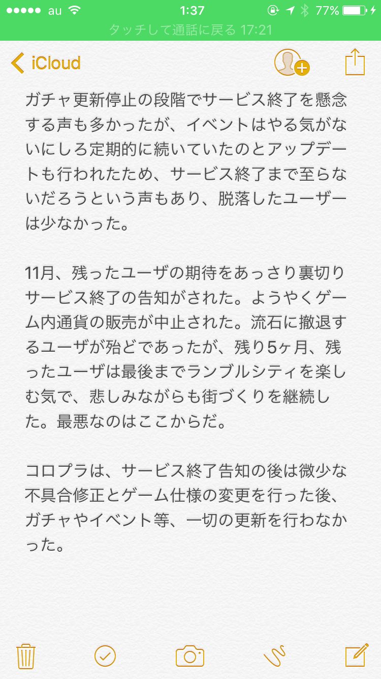 がふ على تويتر 3 30コロプラの街作りアプリ ランブルシティが終了した アクティブは1万人程度しかおらず売上も少なかっただろうし 街づくりのゲームである以上サーバーデータの容量など考えてゲームを畳むのは致し方ないが 畳み方が最悪だったのでコロプラ流 がふ على تويتر 3 30コロプラの街作りアプリ ランブルシティが終了した アクティブは1万人程度しかおらず売上も少なかっただろうし 街づくりのゲームである以上サーバーデータの容量など考えてゲームを畳むのは致し方ないが 畳み方が最悪だったのでコロプラ流