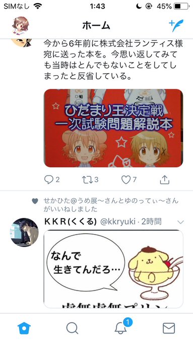 ななふし M7 Force 18年03月 Twilog