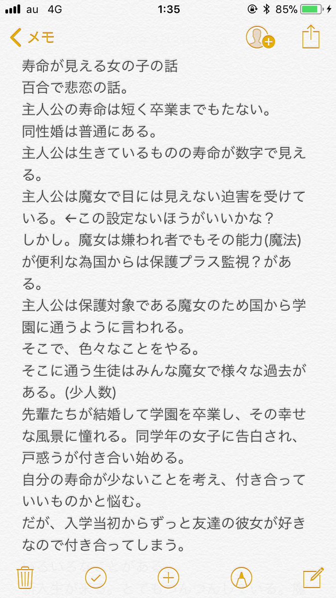 lilylove4545's tweet photo. いつか、しっかりと書きたい『寿命が見える女の子の話』の設定みたいなもの。百合な話。自分は文才が無さすぎるから、どうせならほかの文才ある人が書いて欲しいけど……。
#百合
#ガールズラブ
#小説
#ラノベ
#設定集？ https://t.co/0KJayOC2zR
