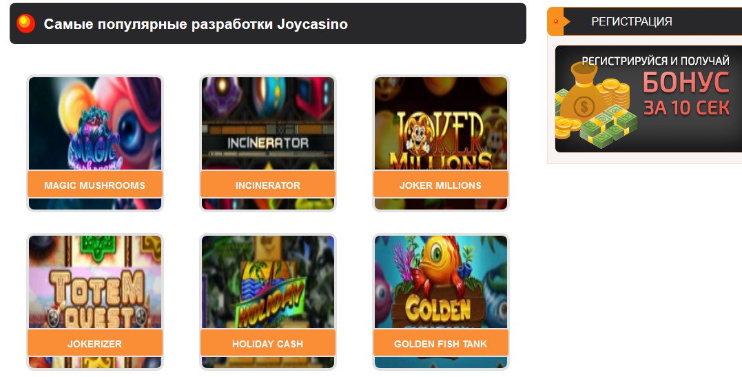 Промо джойказино код русское казино бесплатно без регистрации игры