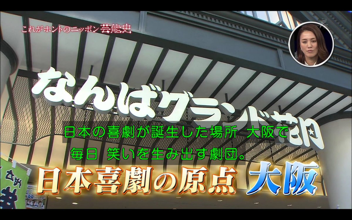 わび さび 史実アレンジの集大成 わろてんか 史実では戦後興行は芳しくなく 演芸 映画館 で復興を試みる また進駐軍の依頼からキャバレーで成功 松竹は断るも マーカス ショーの経験 が活きた形 1912 明45 大正元年 寄席開始 12年 吉本