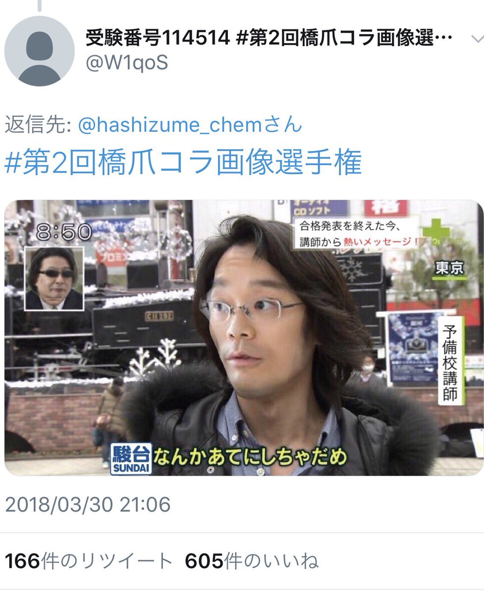 hashizume_chem's tweet photo. #第2回橋爪コラ画像選手権 ありがとうございました。

コラ選手権という分離・精製により、フォロワーを400近く減らし、より純粋なフォロワーを得ることになりました。

リツイート+ファボが750を超えた残りの作品4点になります。ありがとうございました！ https://t.co/CGDjnIwcI3