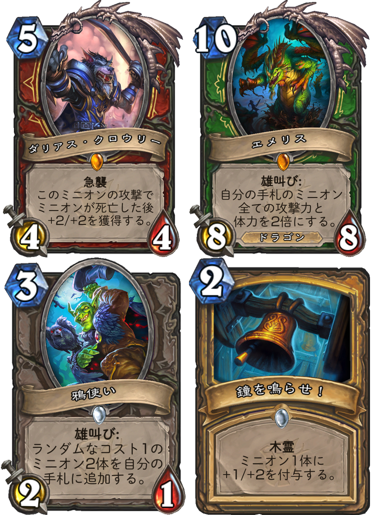 Hearthstone Express 29日から31日未明にかけて 9種の ウィッチウッド の新カードが発表されました ダリアス クロウリー エメリス 鴉使い 鐘を鳴らせ
