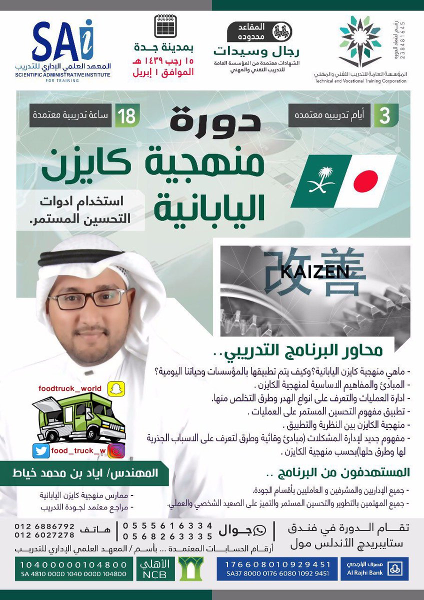 food_truck_w's tweet photo. دورة منهجية كايزن اليابانية
-
-
-
-
-
#دورات_تدريبية #الفيصلي_الاهلي #الهلال_9_مليون_متابع  #غبار_الرياض #وين_ودك_تسافر #الاهلي #الهلال #النصر #الاتحاد #روزنامة_التر��يه https://t.co/1RBJJ1bwLf