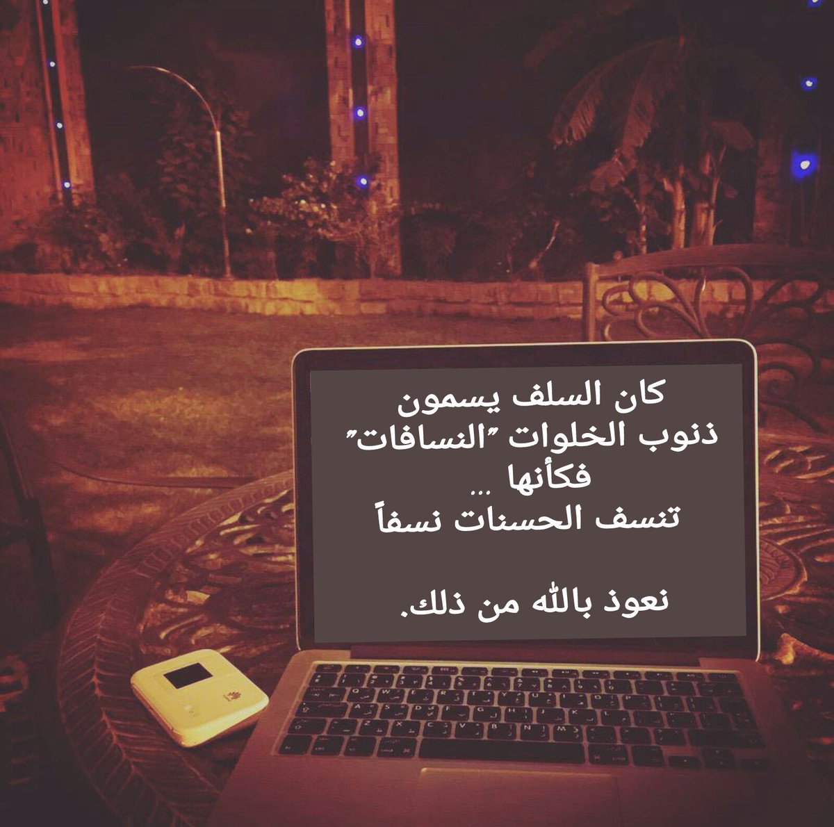 nadrrah's tweet photo. لاتنسفون حسناتكم بالنظر للحرام .. https://t.co/dbDznD6OFF