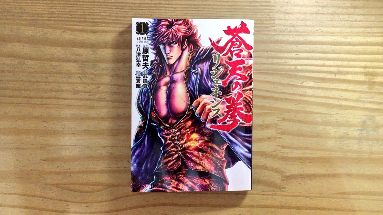 漫画喫茶100 北斗の拳最新作 まんが約45 000冊の漫画喫茶 1000円 1日使い放題 Wi Fi電源完備 持ち込み自由 蒼天の拳 原哲夫 武論尊 八津弘幸 辻秀輝 笹塚漫画喫茶100円 漫画喫茶 笹塚 漫画 Manga 新宿 下北沢 代々木上原 代々木八幡 漫画喫茶100 北斗の拳最新作 まんが約45 000冊の漫画喫茶 1000円 1日使い放題 Wi Fi電源完備 持ち込み自由 蒼天の拳 原哲夫 武論尊 八津弘幸 辻秀輝 笹塚漫画喫茶100円 漫画喫茶 笹塚 漫画 Manga 新宿 下北沢 代々木上原 代々木八幡