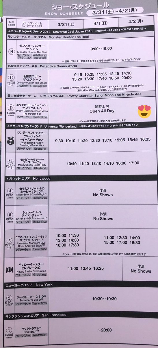 ｕｓｊのツボ ｕｓｊで出会った心温まる物語 V Twitter Usj なう ２０１８年３月３１日 今日 Usjの誕生日のショースケジュールです 実況中継します お楽しみに ｕｓｊのツボでは ｕｓｊの最新情報を毎日発信 ｕｓｊの最新状況を知りたいのなら 今