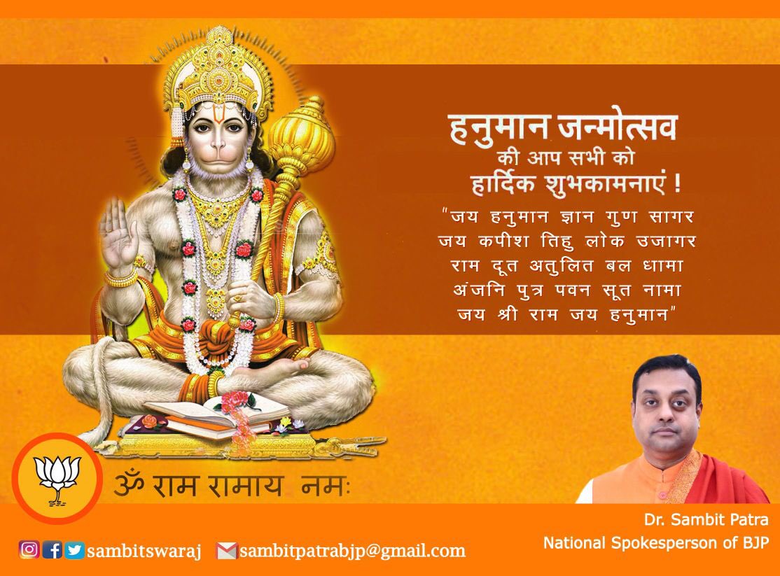 sambitswaraj's tweet image. प्रभु श्री हनुमान जयंती की आप सभी को बहुत बहुत शुभकामनाएँ 🙏