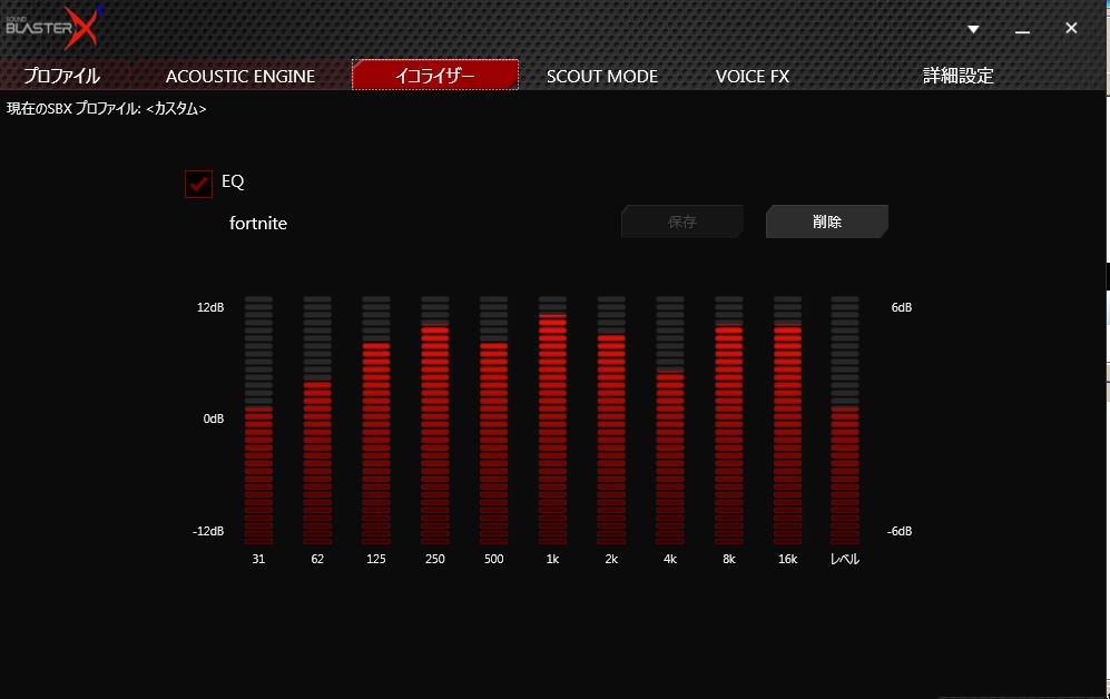 おべん めんどくさくてイコライザいじってなかったけどやっとこさfortnite用にイコライザ設定 してみた 結構重要なの周波数が散らばってて他のfpsより設定しづらかった これは自分の好みだけど立体感というか足音 銃声の方向感覚がよりシャープに