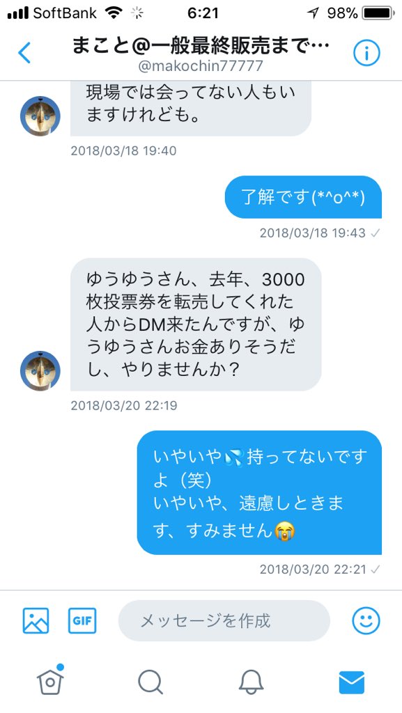 ゆうゆう 拡散希望 投票券転売勧誘目的メール ダフ屋行為 T Co R2bxactuur Twitter