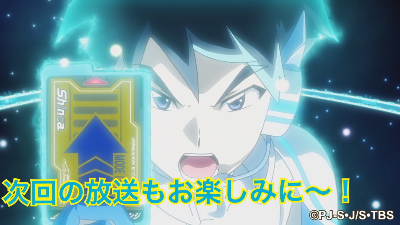 新幹線変形ロボ シンカリオンz 公式 在 Twitter 上 第13話いかがでしたか N700aの強さは圧巻でしたね そして 放送前に予告した あの曲 はアニメ放送前のテーマ曲 チェンジ シンカリオン でした 次週4 7 土 は放送はお休みです 次は4 14 土 7 00