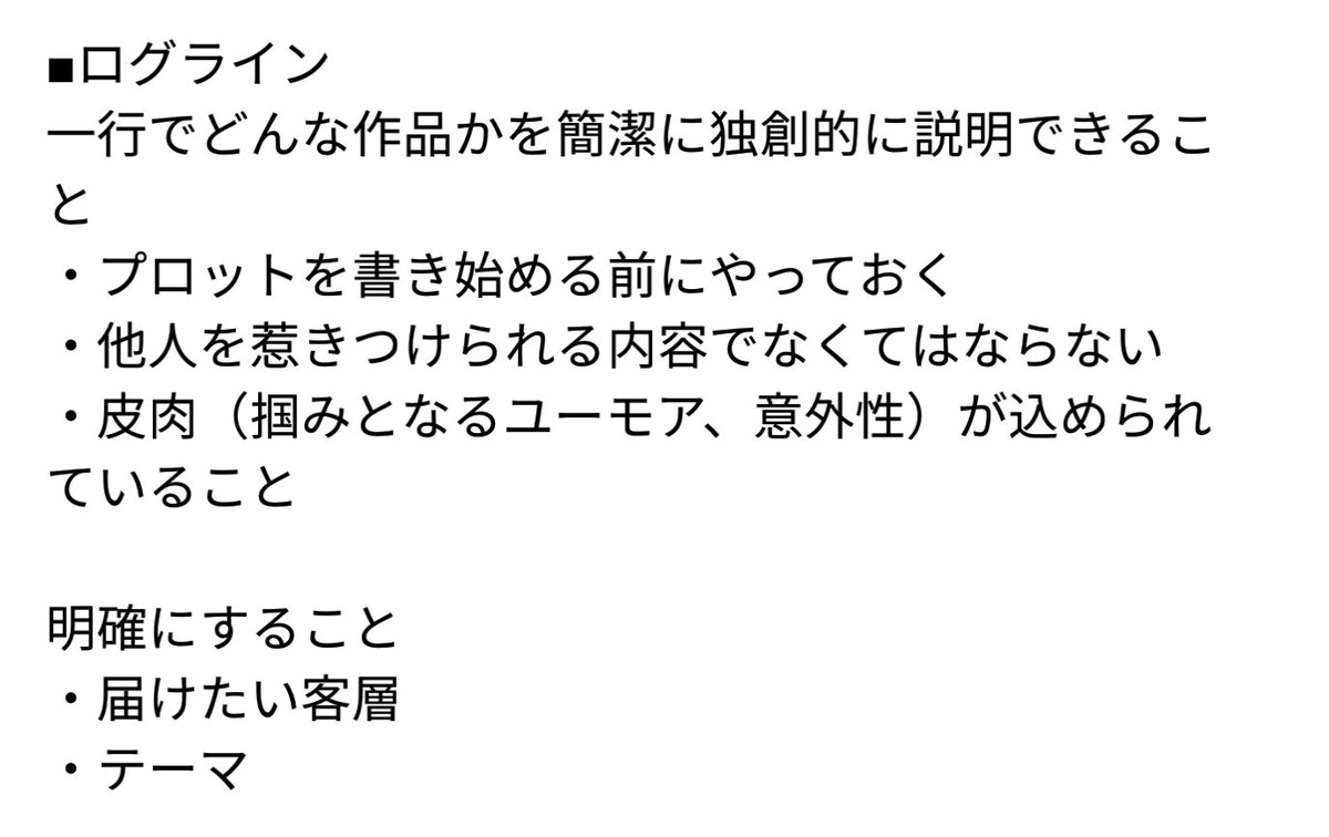 Kuro 地図の時間 言葉集めの冒険譚 Steam Dlsite発売中 Op Twitter 映画脚本術 Save The Catの法則 で私が参考にしているログラインとシナリオプロットの各ポイントです 1 15の番号はシナリオの進行度に対応しています ジャンルに関わらず応用できる内容と感じ