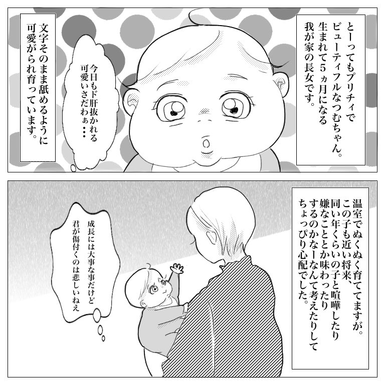 子どもの本性親知らず

#絵日記 #エッセイ漫画 #エッセイ
#出産レポ #漫画 #マンガ #育児漫画 #育児エッセイ #子育て漫画 #子育てエッセイ #出産レポ 