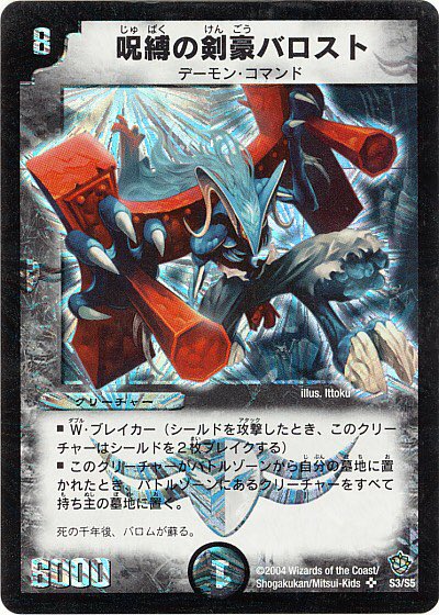 イラストレーター紹介！》 あの闇文明の神、「悪魔神バロム」の派生