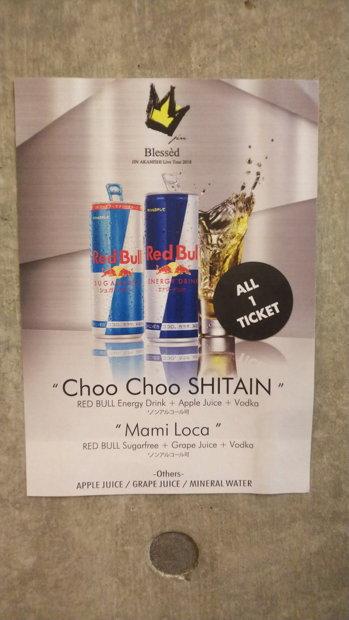 レッドブル ジャパン ありがとうございます Choo Choo Shitain レッドブル エナジードリンク アップルジュース 30ml ウォッカ 30ml Mami Loca レッドブル シュガーフリー グレープジュース30ml ウォッカ 30ml ノンアルコールはそれぞれ