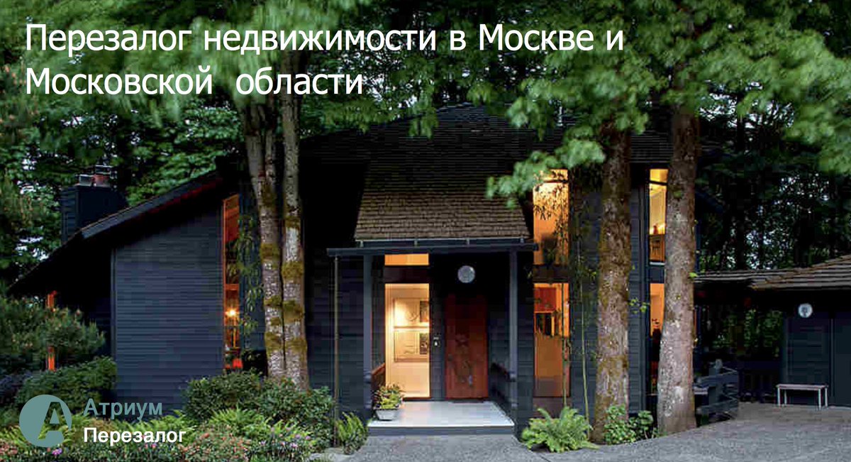 AtriumFin's tweet image. Воспользуйтесь услугой по перезалогу квартиры за день. 
perezalog.com 
info@perezalog.com
#перезалог #атриумперезалог #перезалогнедвижимости #перезалогквартиры #перезалогдома #рефинансирование #перезалогсрочно #перезалоготинвечтора #перезалогнабанк