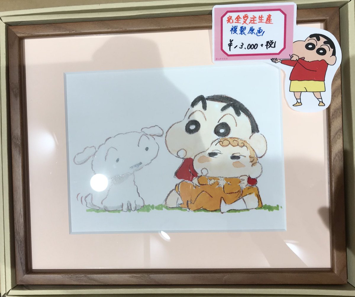 告知！】4月の受注複製原画はこちら！しんちゃんとシロが出会った日