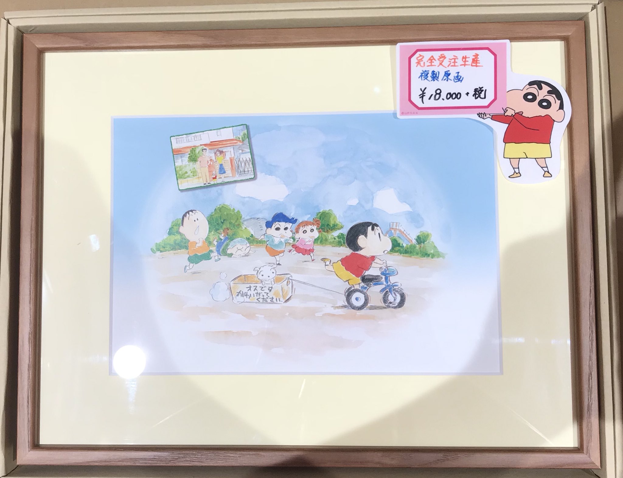 公式】クレヨンしんちゃんオフィシャルショップ~アクションデパート