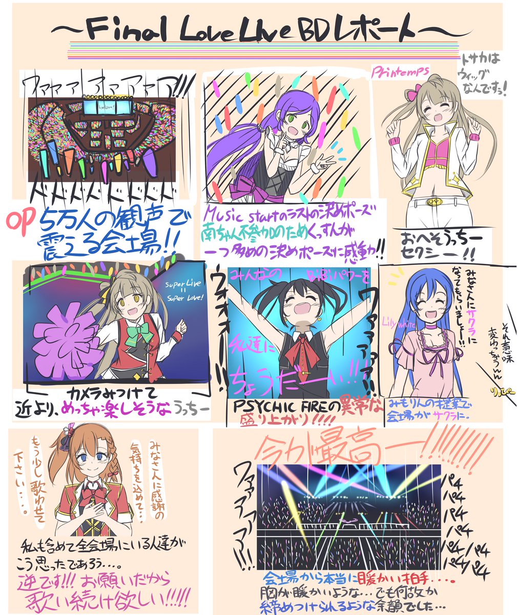 う W る 年越しdecorateライブ W ファイナルbd観て大興奮で勢い描きした時のday1のレポ絵があったので 投下しておきます ラブライブ 落書き