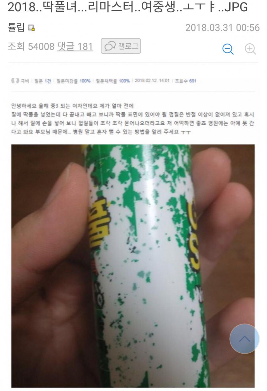 X 上的 Lao✨：「2018 딱풀녀 리마스터 t.cowO0fh9vFvU」  X