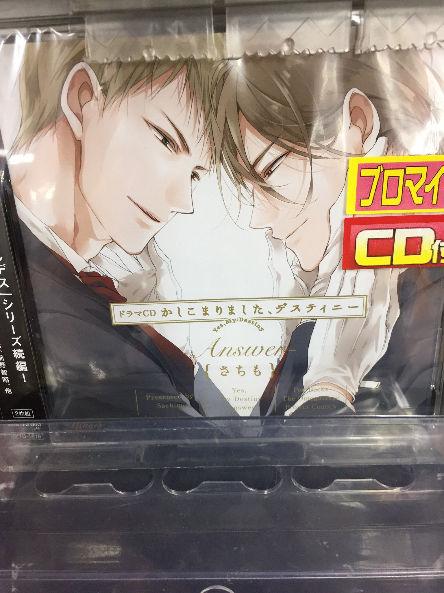 アニメイト所沢 商品情報 Cd かしこまりました ディスティニー Answer 好評発売中 特典付き残りわずかになります アニメイト所沢 商品情報 Cd かしこまりました ディスティニー Answer 好評発売中 特典付き残りわずかになります