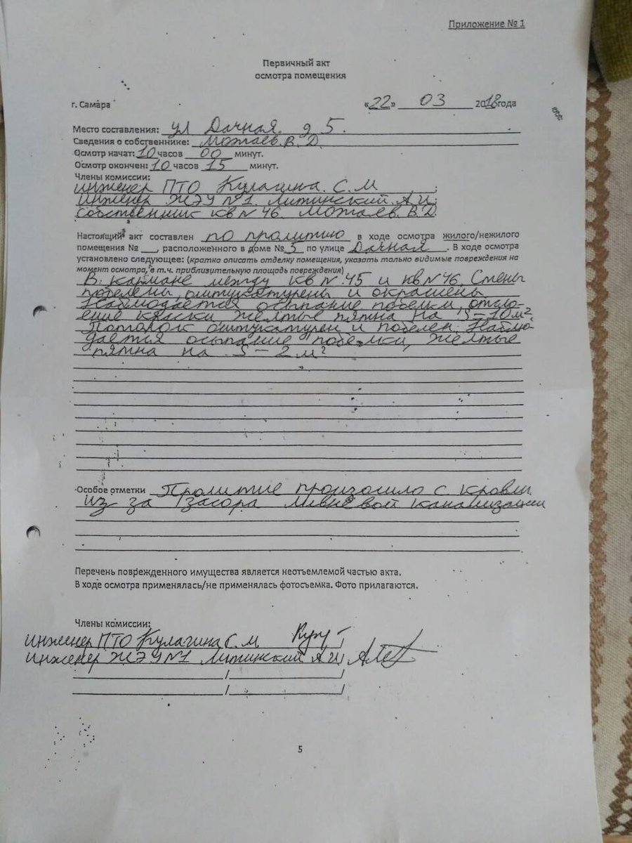 Акт управляющей компании о заливе. Состояние жилого помещения для акта обследования. Акт обследования подвала. Акт обследования помещения пример заполнения. Акт ЖЭУ об осмотре помещения.